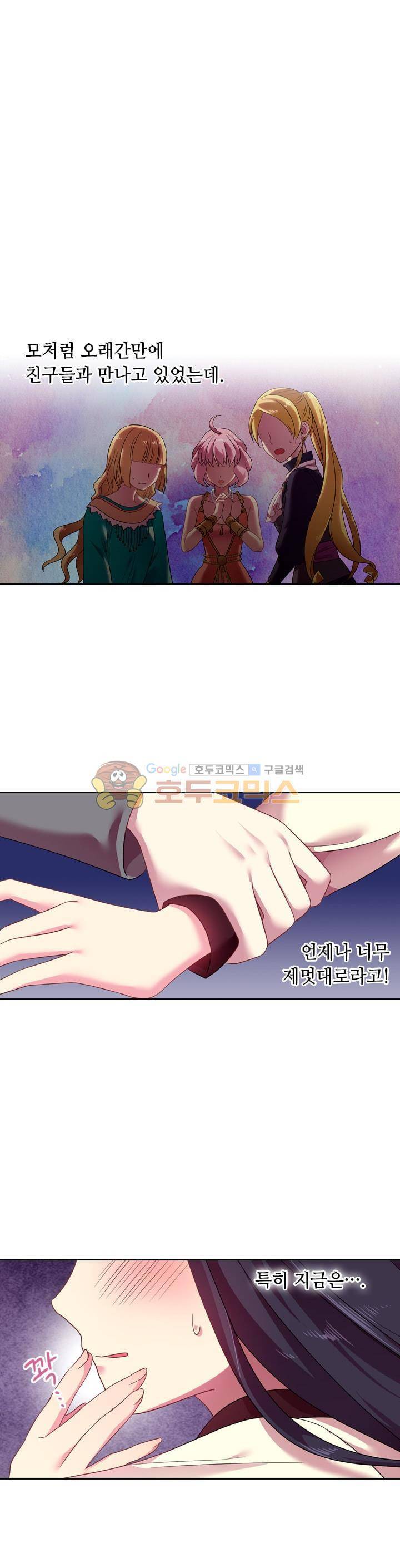 왕의 공녀 35화 1