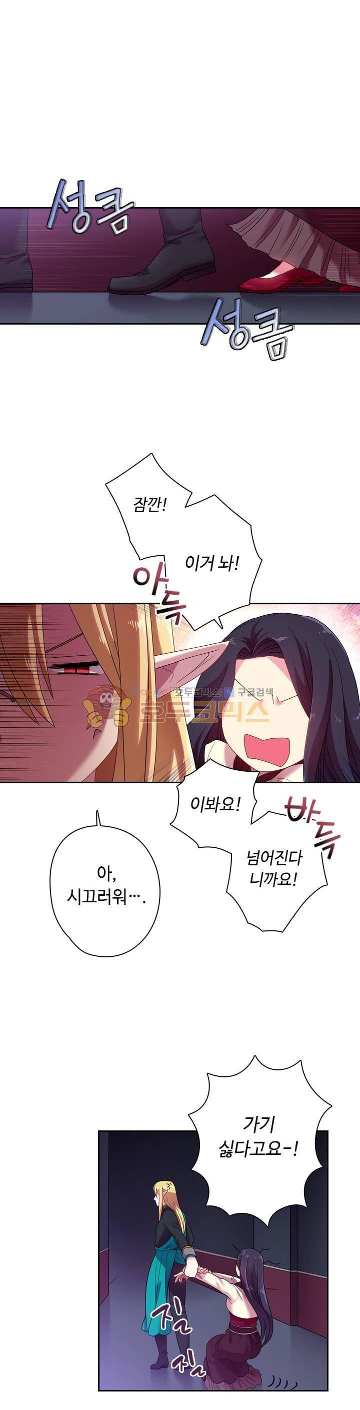 왕의 공녀 35화 2