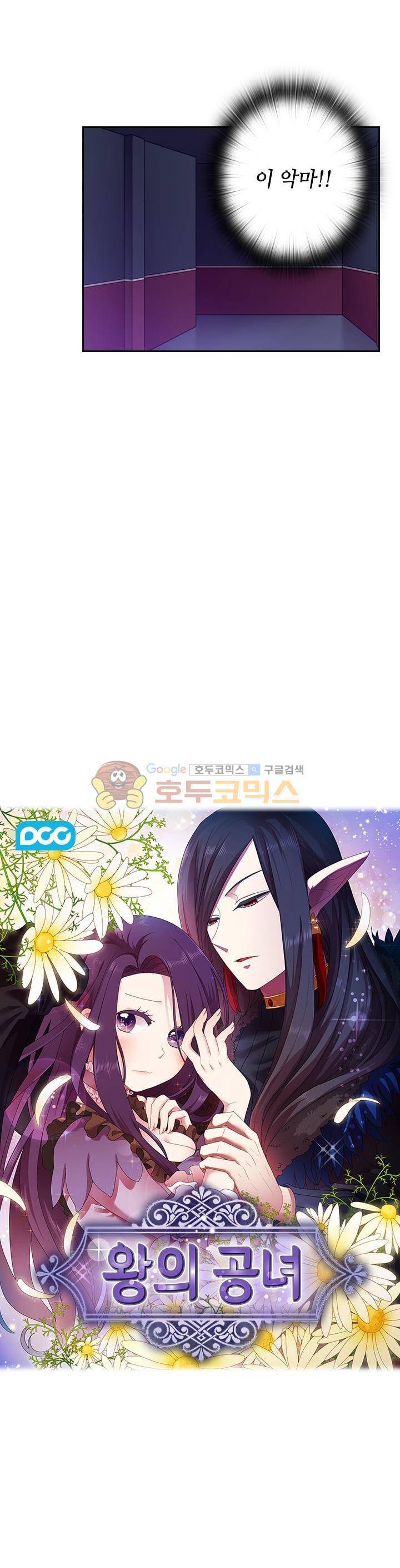 왕의 공녀 35화 4