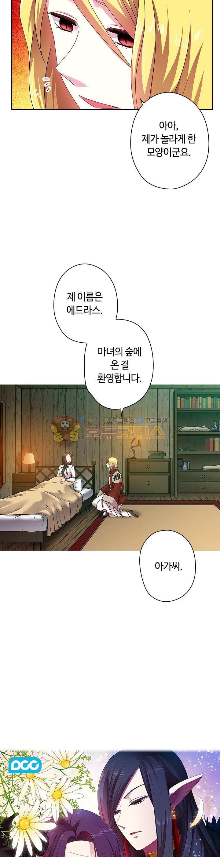 왕의 공녀 39화 2