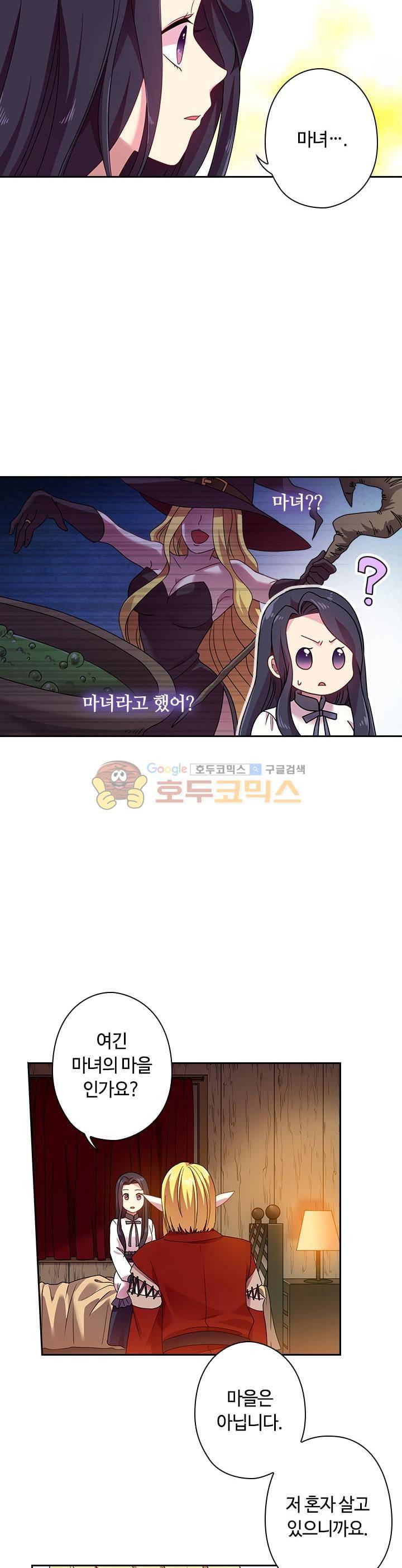 왕의 공녀 39화 4