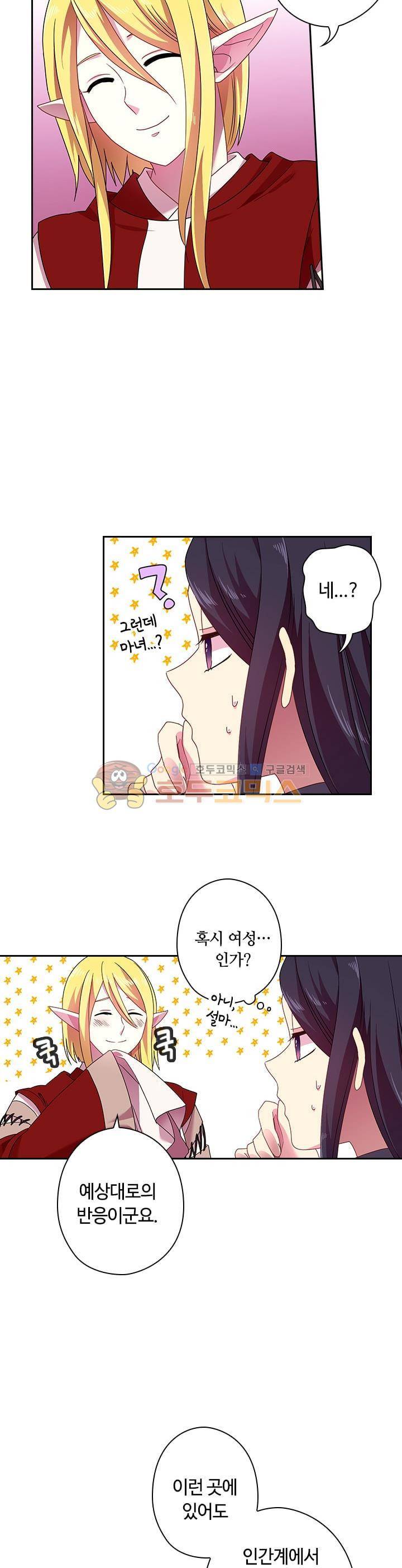 왕의 공녀 39화 5