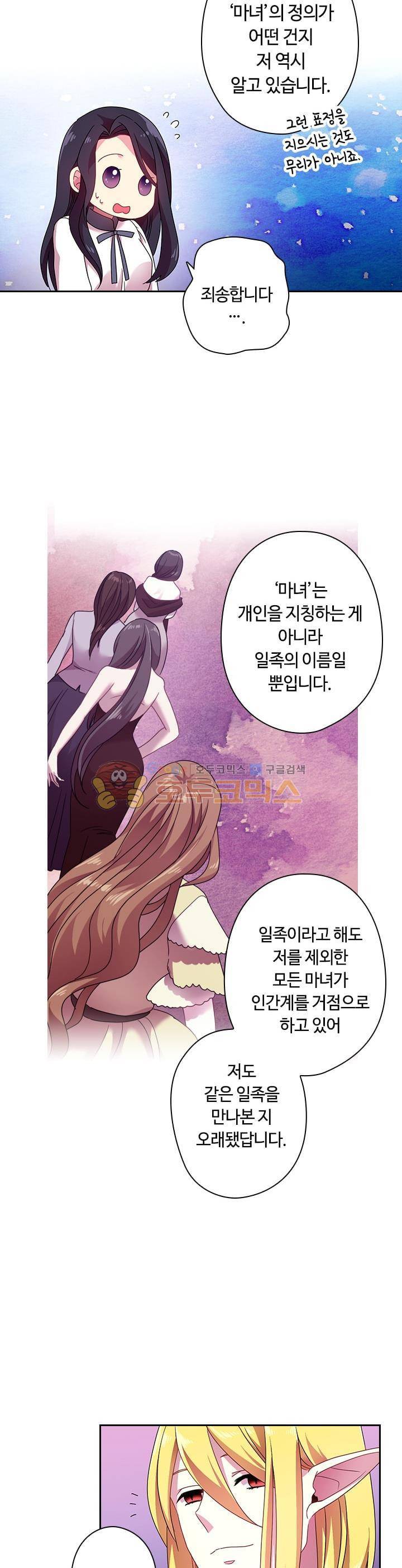 왕의 공녀 39화 6