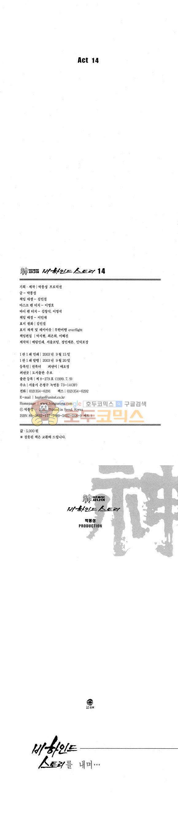 신이라 불리운 사나이 비하인드 스토리 14권 2