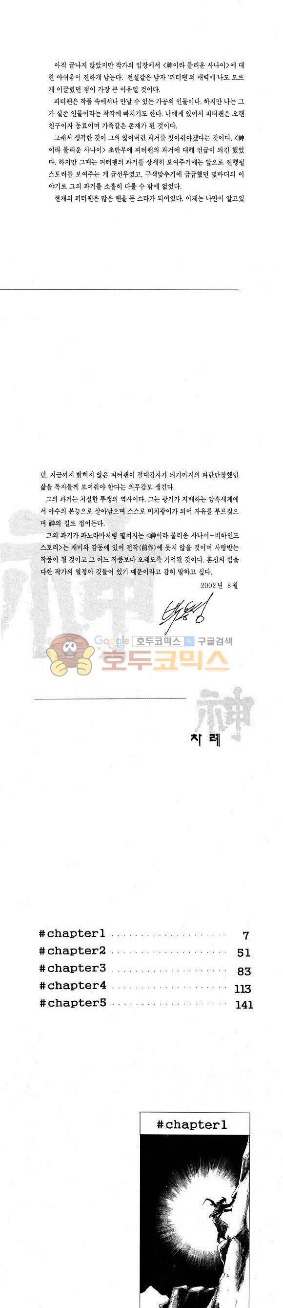 신이라 불리운 사나이 비하인드 스토리 14권 3