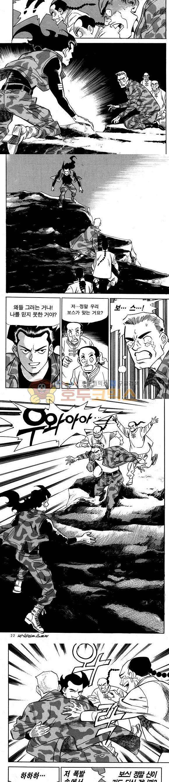 신이라 불리운 사나이 비하인드 스토리 14권 8