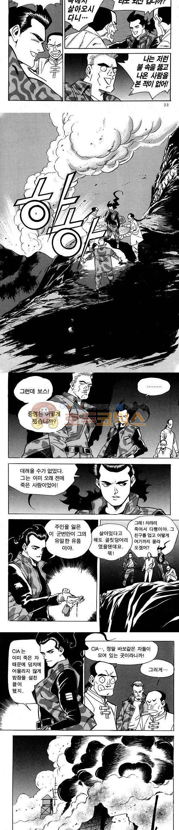 신이라 불리운 사나이 비하인드 스토리 14권 9