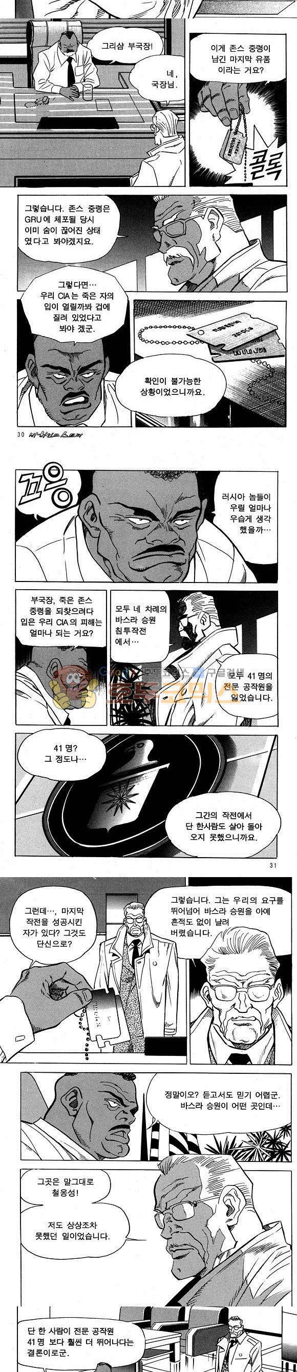 신이라 불리운 사나이 비하인드 스토리 14권 11