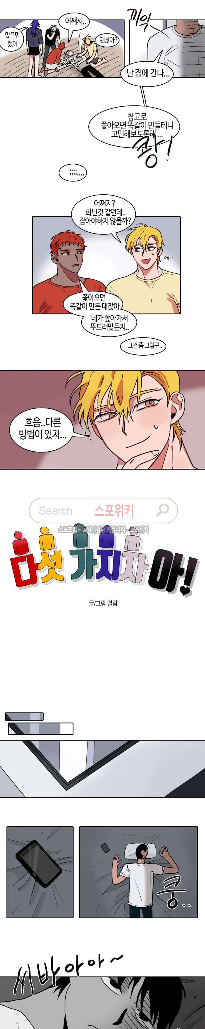 다섯 가지자 아! 3화 2