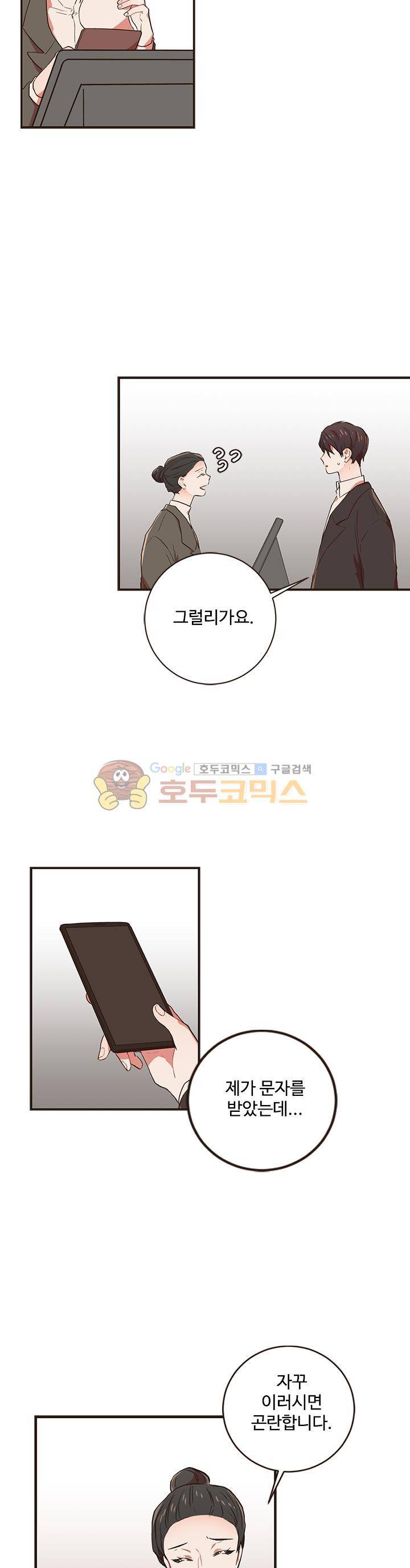 멍멍냥냥 41화 - 무방비 주의보 5