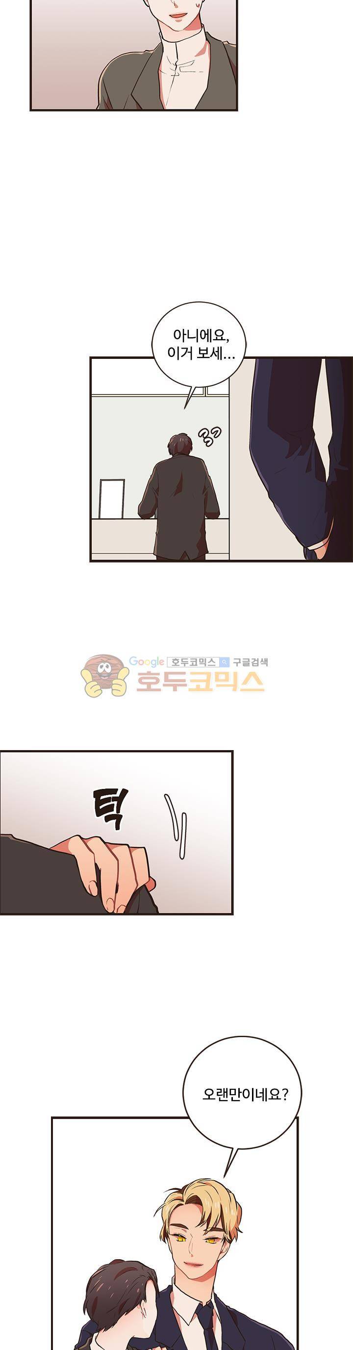 멍멍냥냥 41화 - 무방비 주의보 6