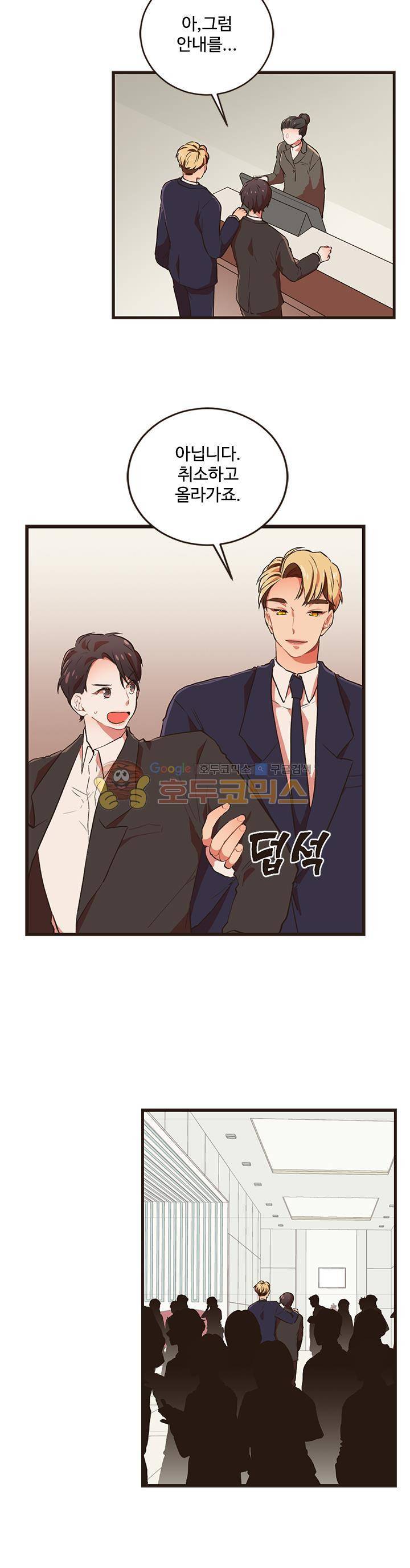 멍멍냥냥 41화 - 무방비 주의보 8