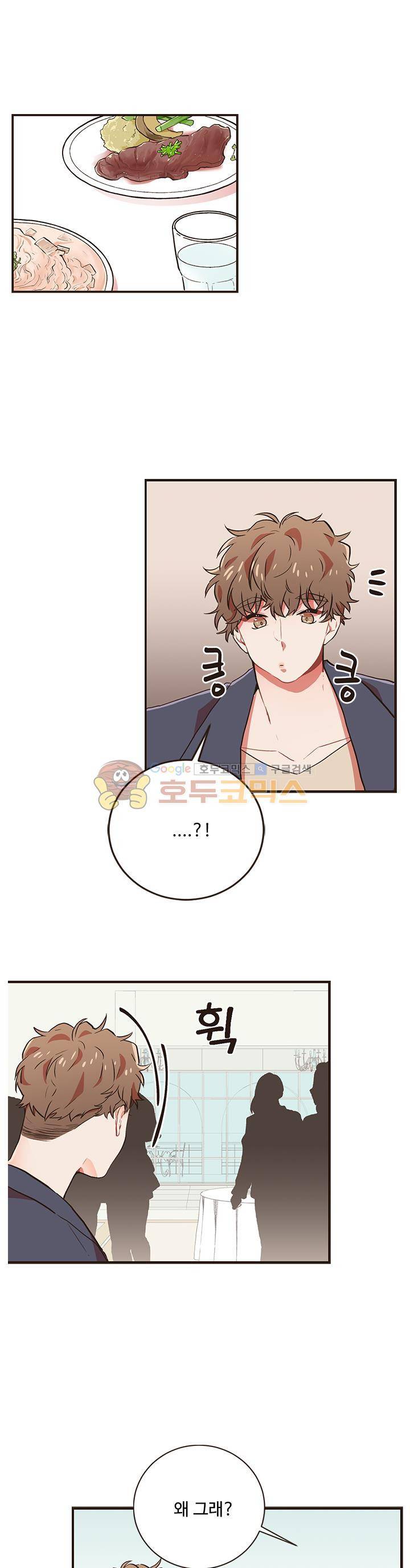 멍멍냥냥 41화 - 무방비 주의보 9