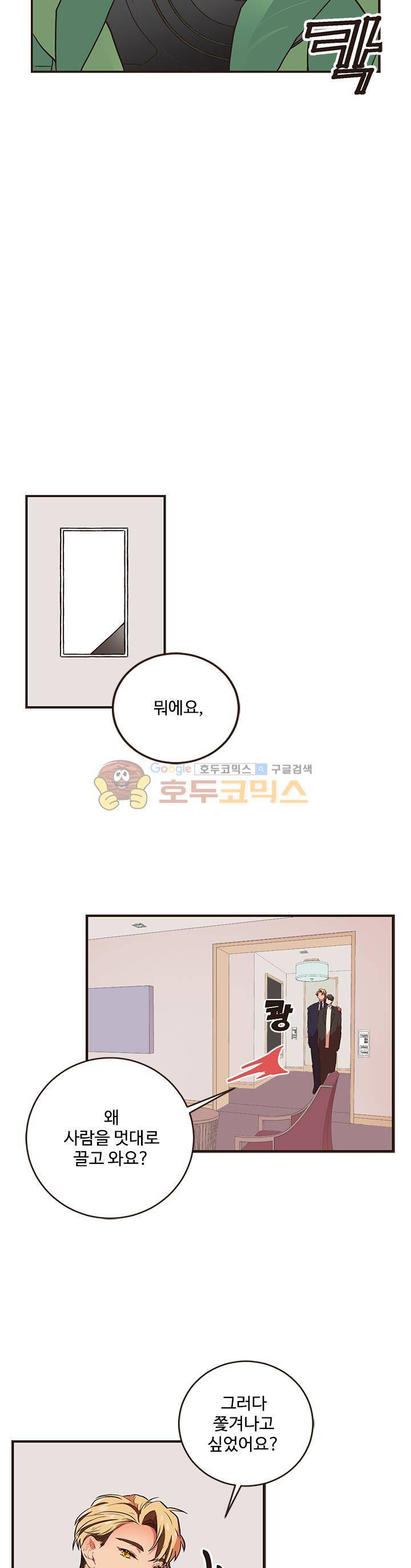 멍멍냥냥 41화 - 무방비 주의보 11