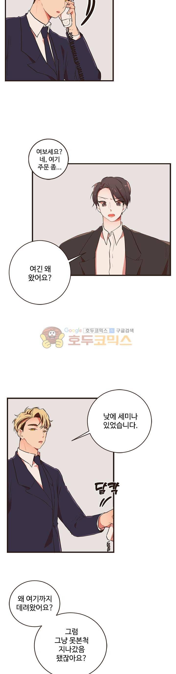 멍멍냥냥 41화 - 무방비 주의보 12