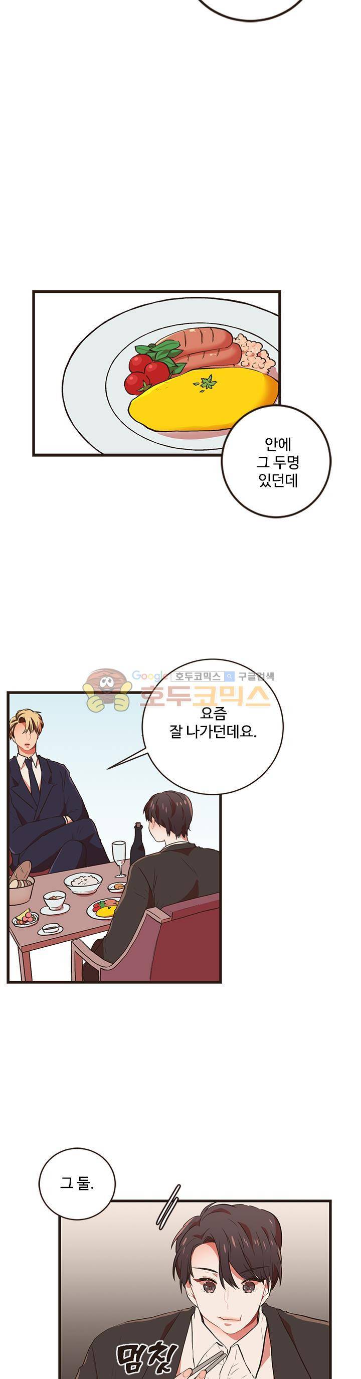 멍멍냥냥 41화 - 무방비 주의보 14