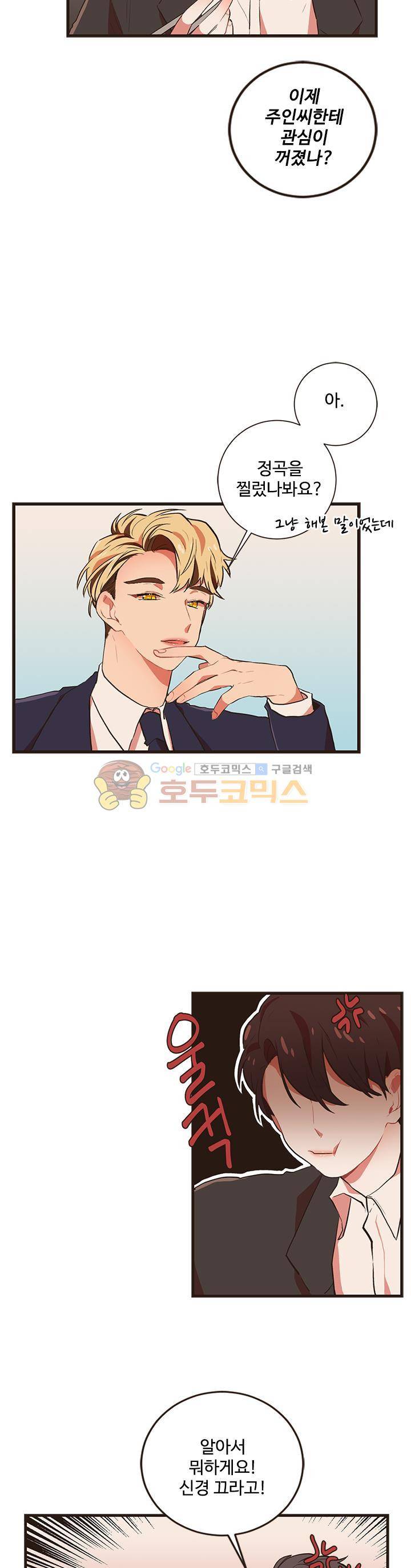 멍멍냥냥 41화 - 무방비 주의보 15