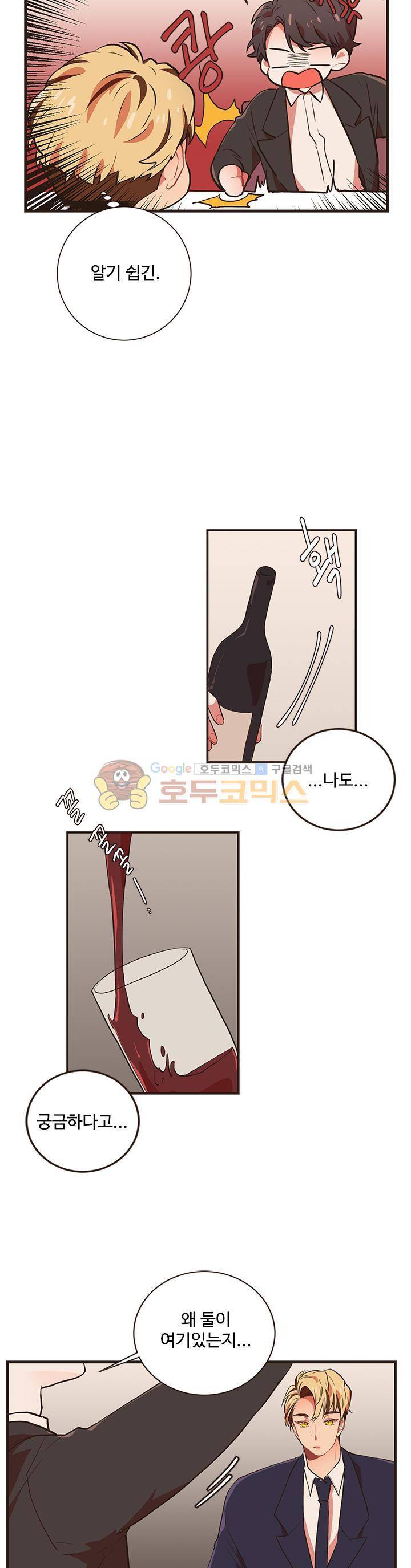 멍멍냥냥 41화 - 무방비 주의보 16