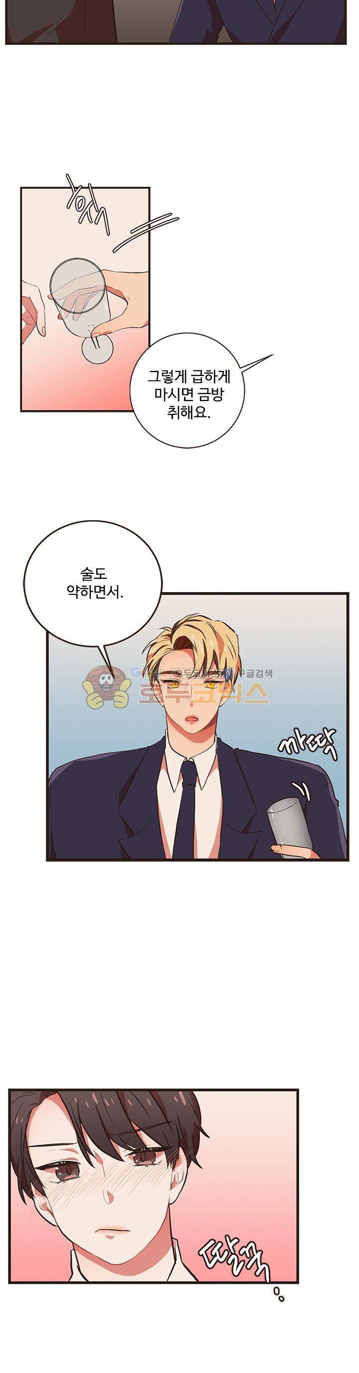 멍멍냥냥 41화 - 무방비 주의보 17