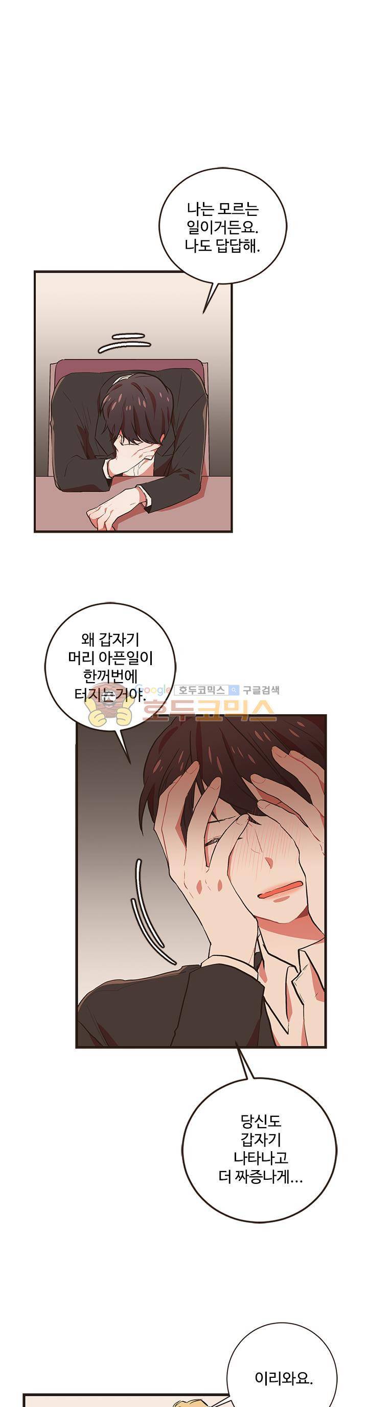 멍멍냥냥 41화 - 무방비 주의보 18