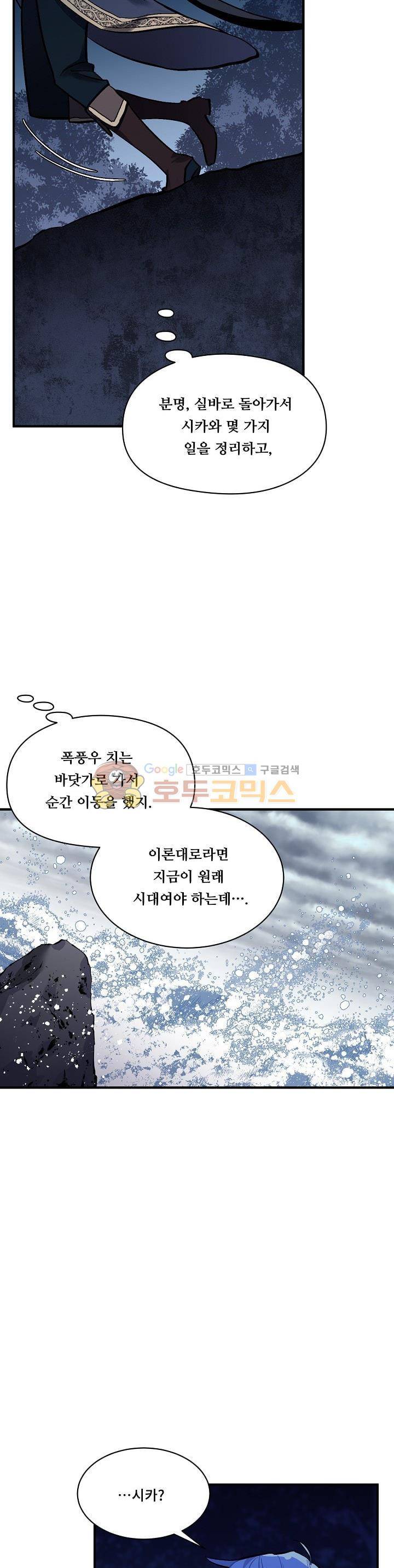 시카 울프 72화 2