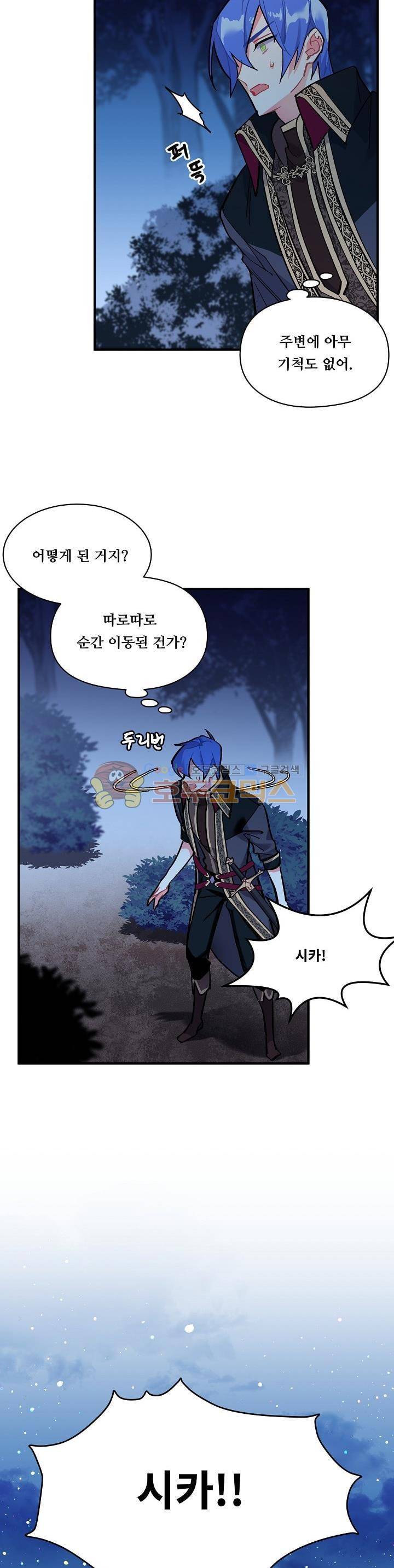 시카 울프 72화 3