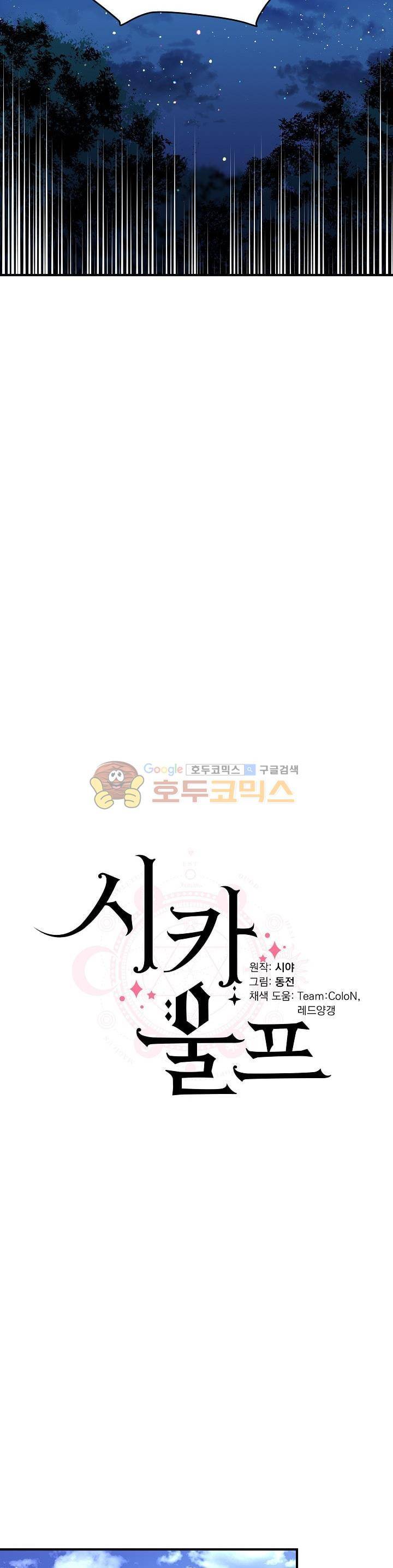 시카 울프 72화 4