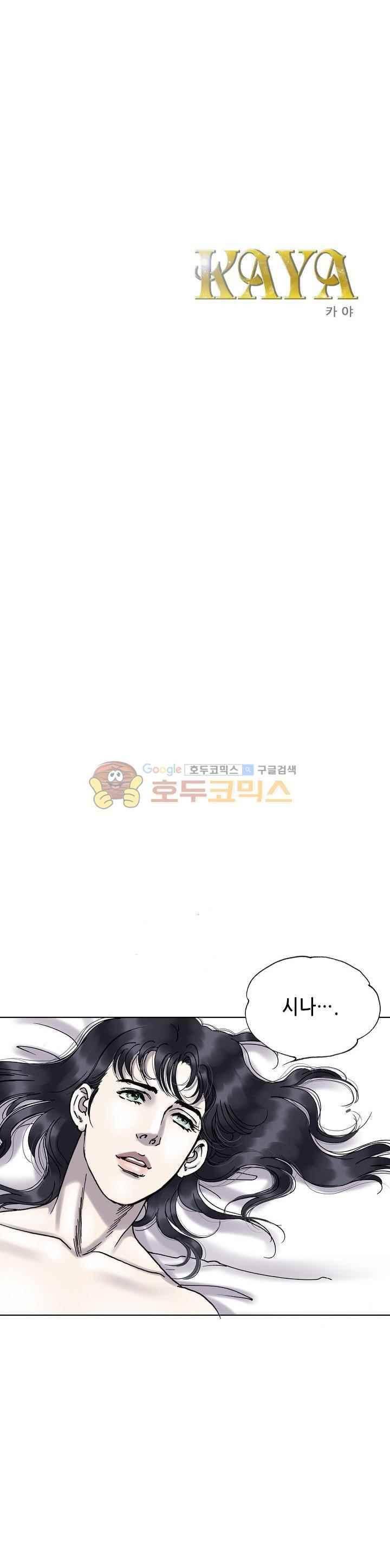 카야 84화 1
