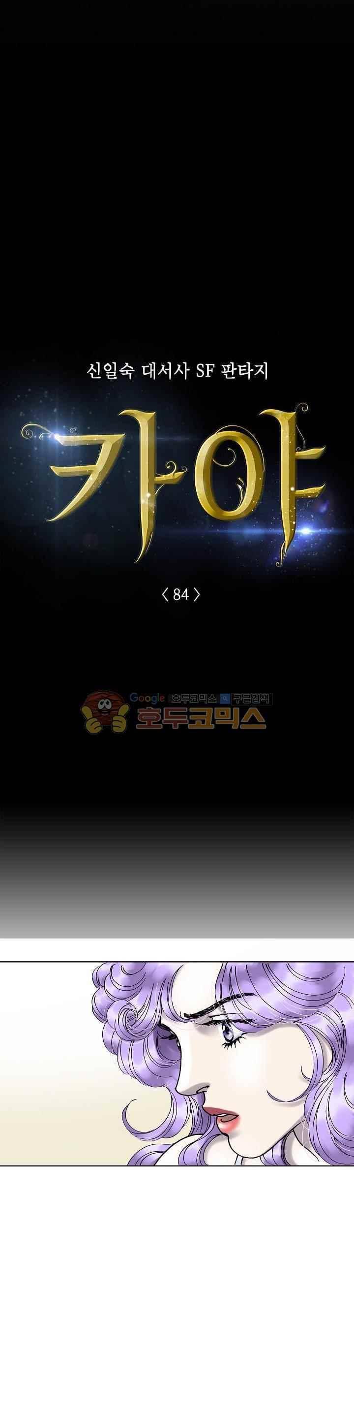 카야 84화 3