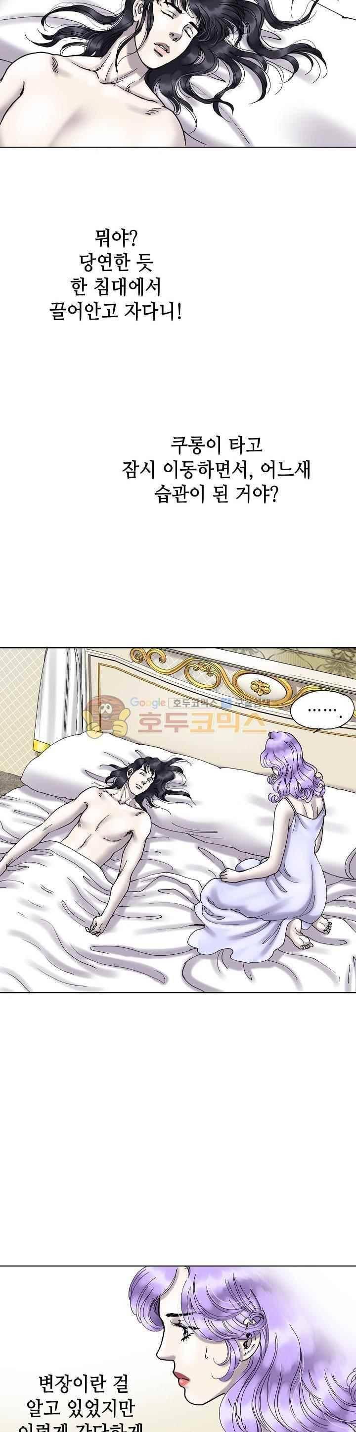 카야 84화 5