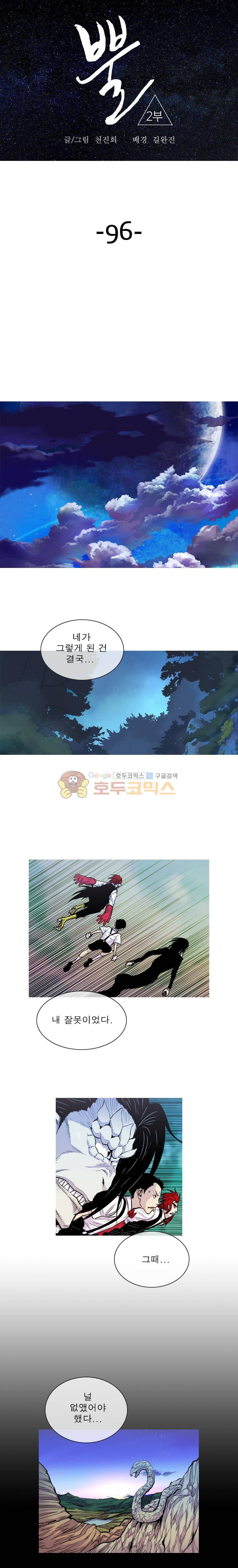 뿔 2부 96화 1