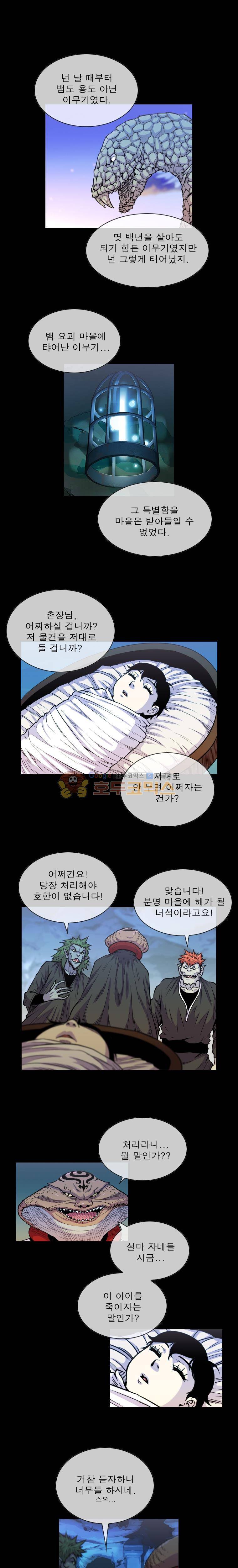 뿔 2부 96화 2