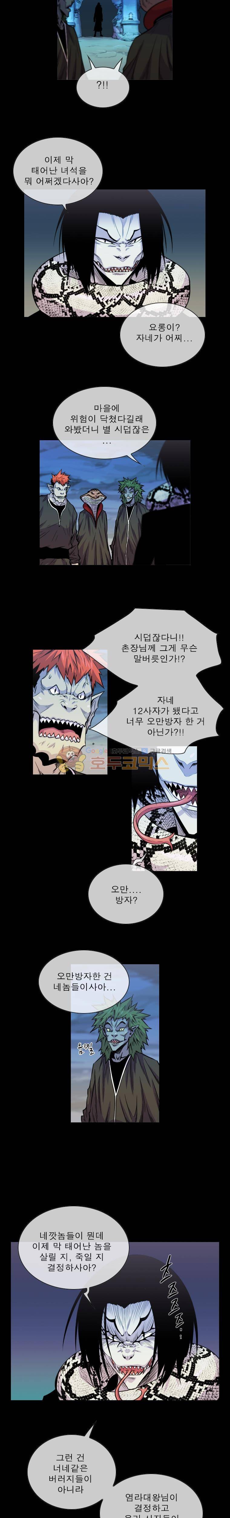 뿔 2부 96화 3