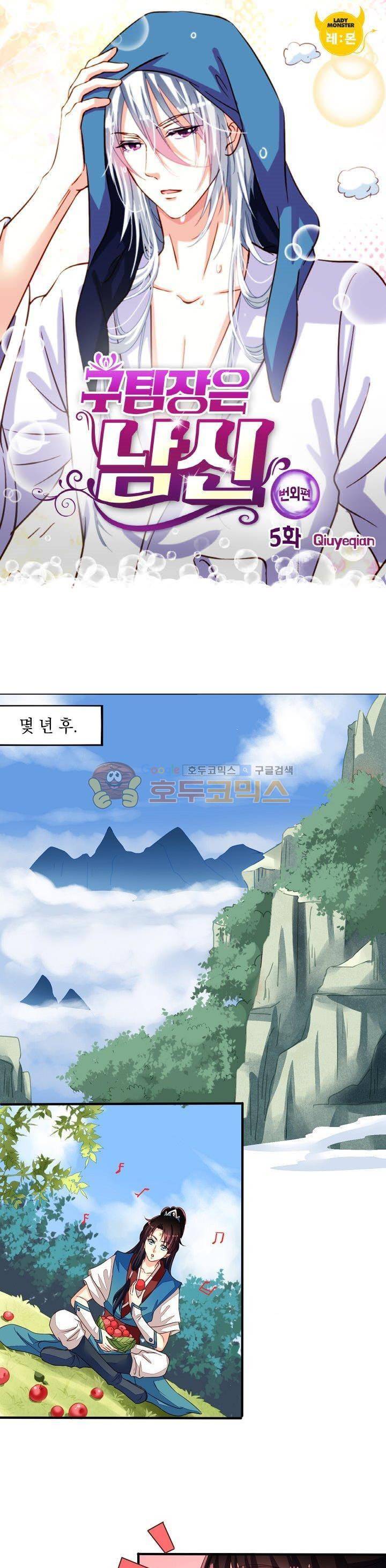 구팀장은 남신 67화 (번외편5) 1