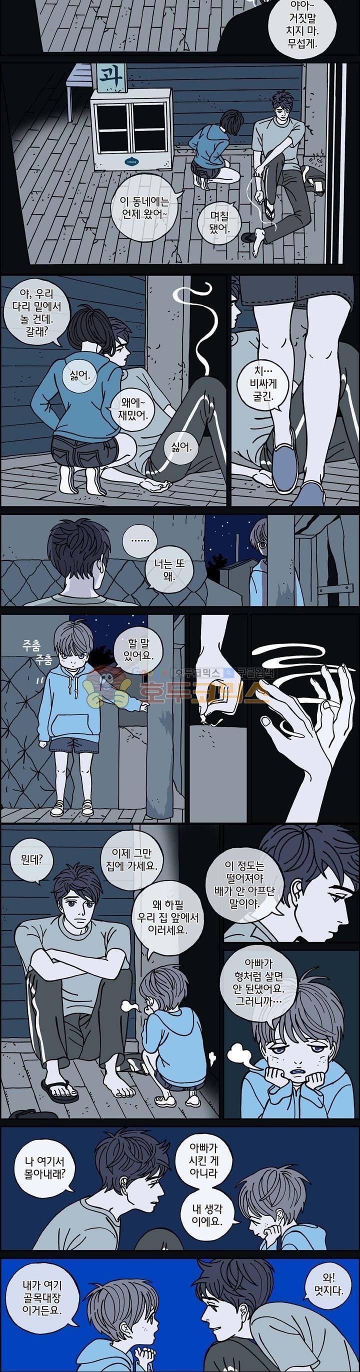미드나잇 파트너 59화 2