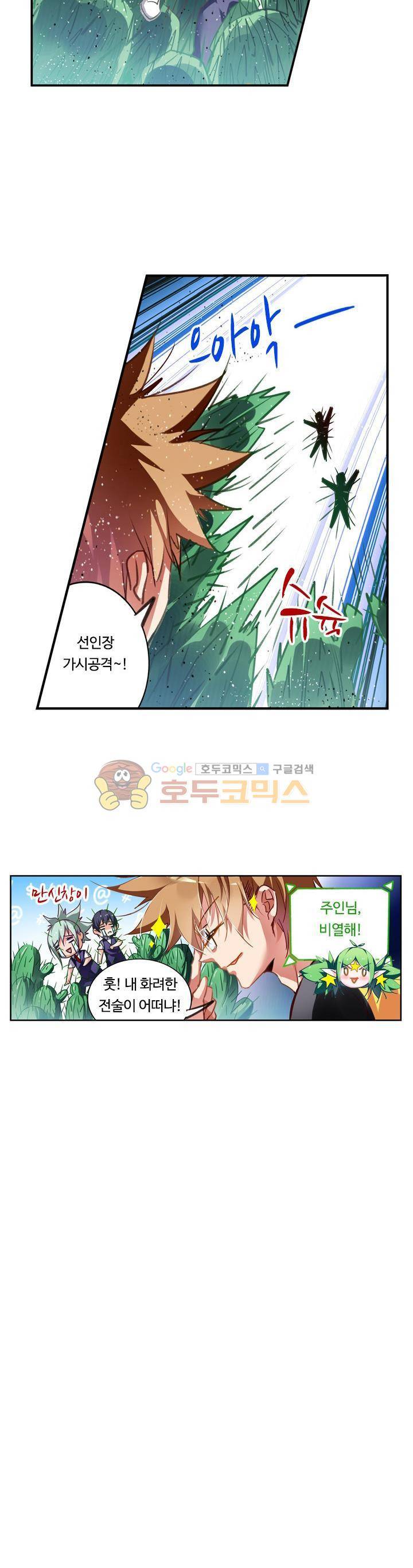 요정 길들이기 : 그녀의 주인님 60화 2