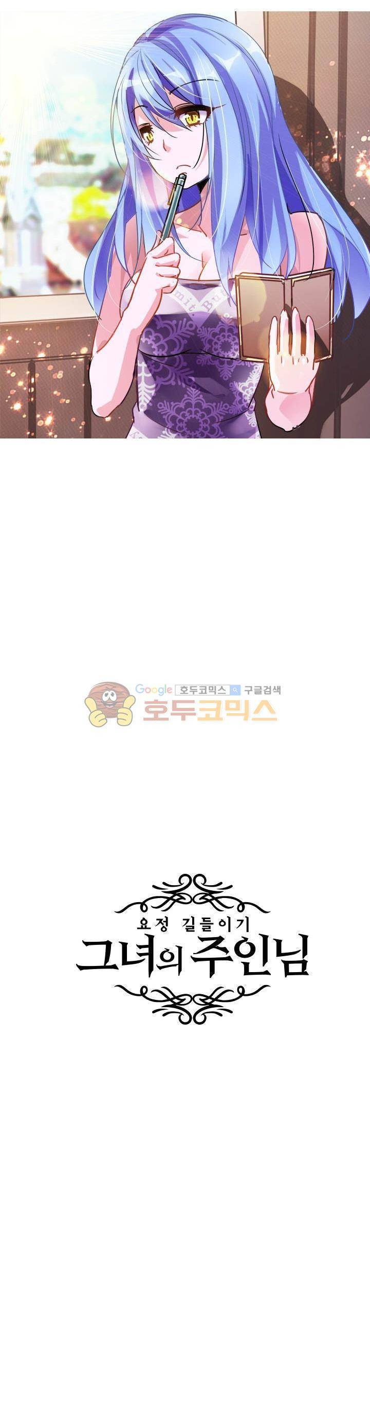 요정 길들이기 : 그녀의 주인님 60화 3