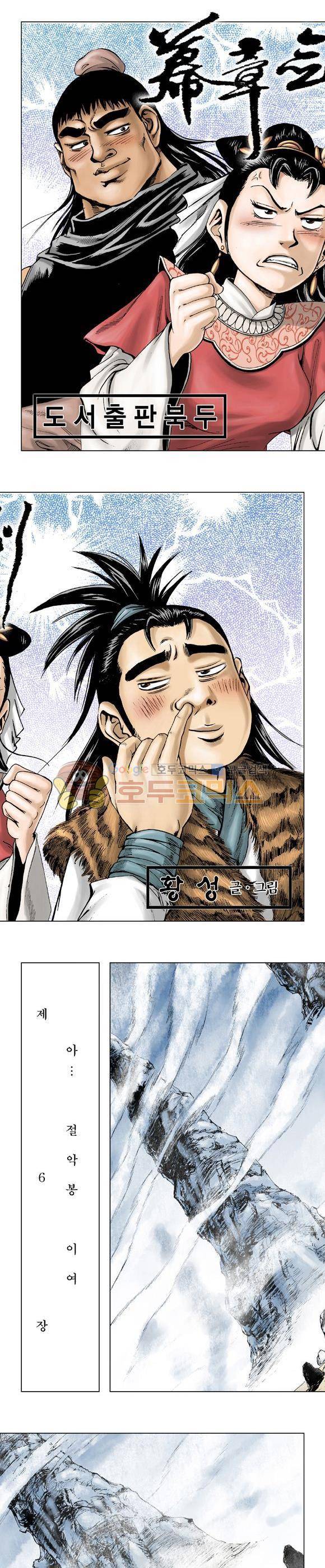 막장검(올컬러) 6권 7