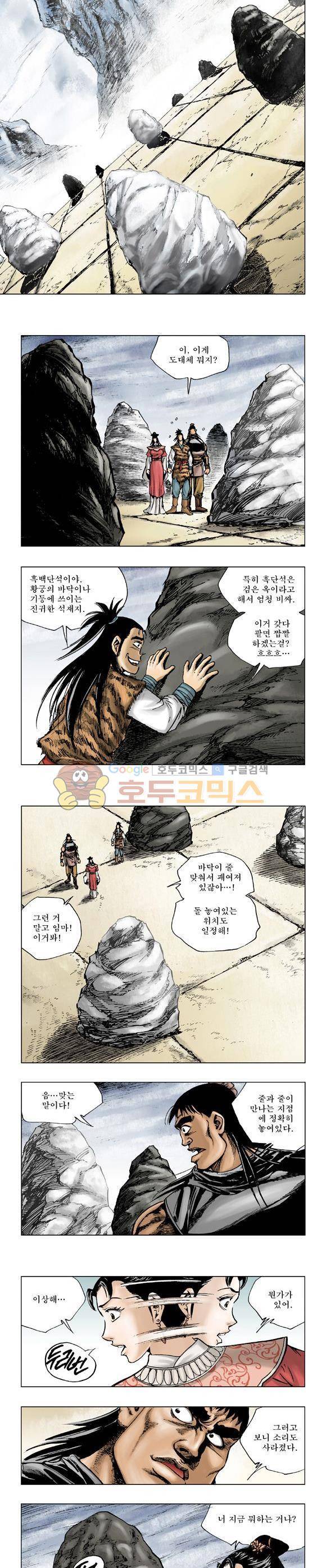 막장검(올컬러) 6권 8