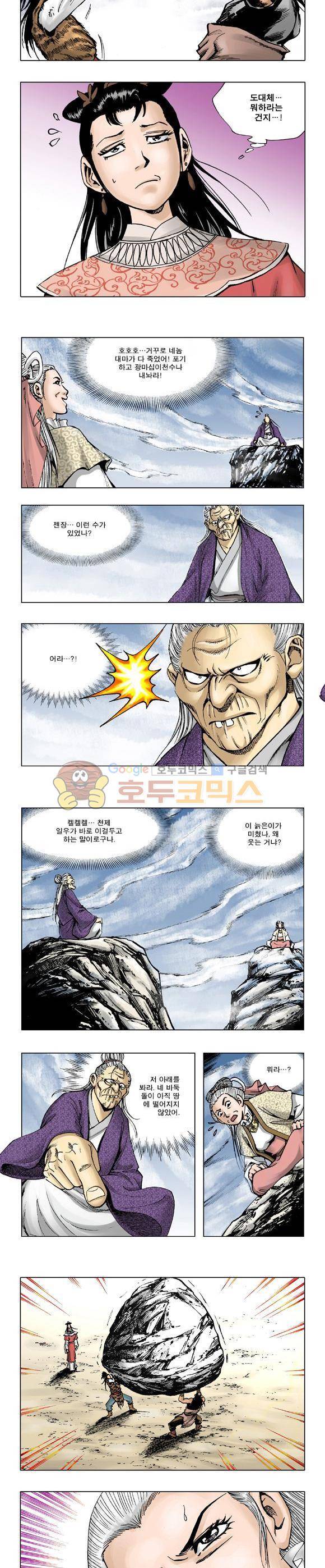 막장검(올컬러) 6권 17