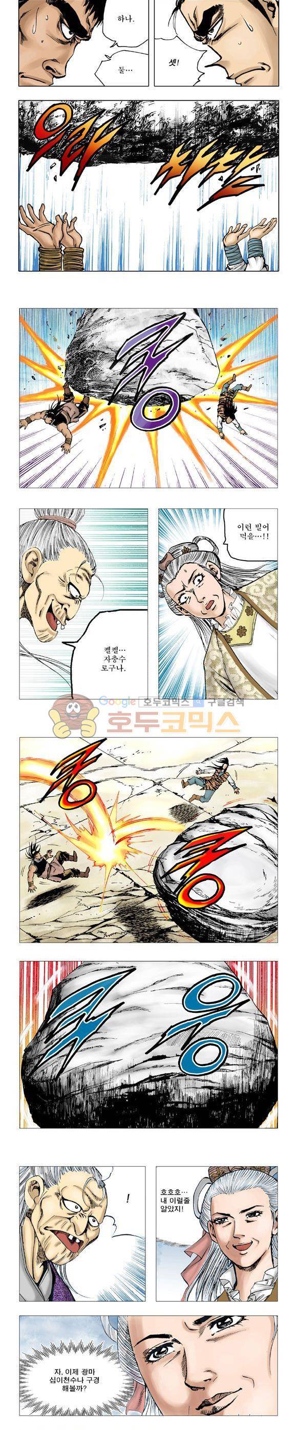 막장검(올컬러) 6권 20