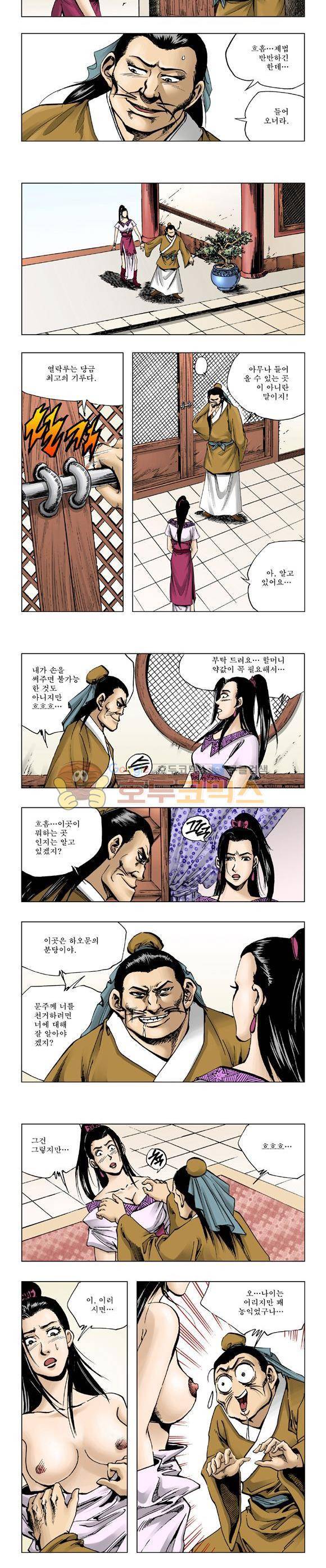 막장검(올컬러) 6권 30