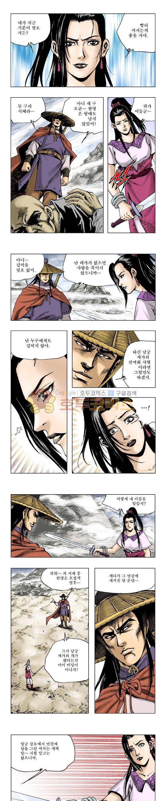 막장검(올컬러) 6권 34