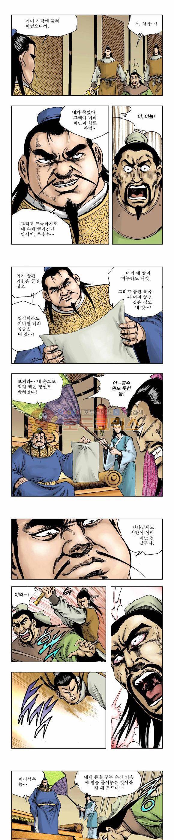 막장검(올컬러) 6권 37