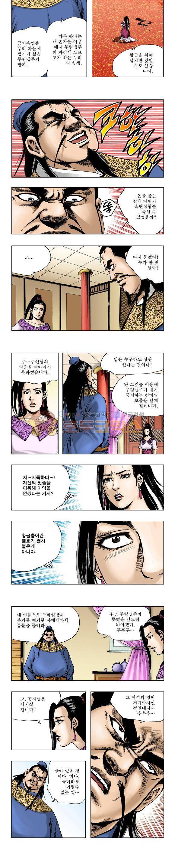 막장검(올컬러) 6권 39