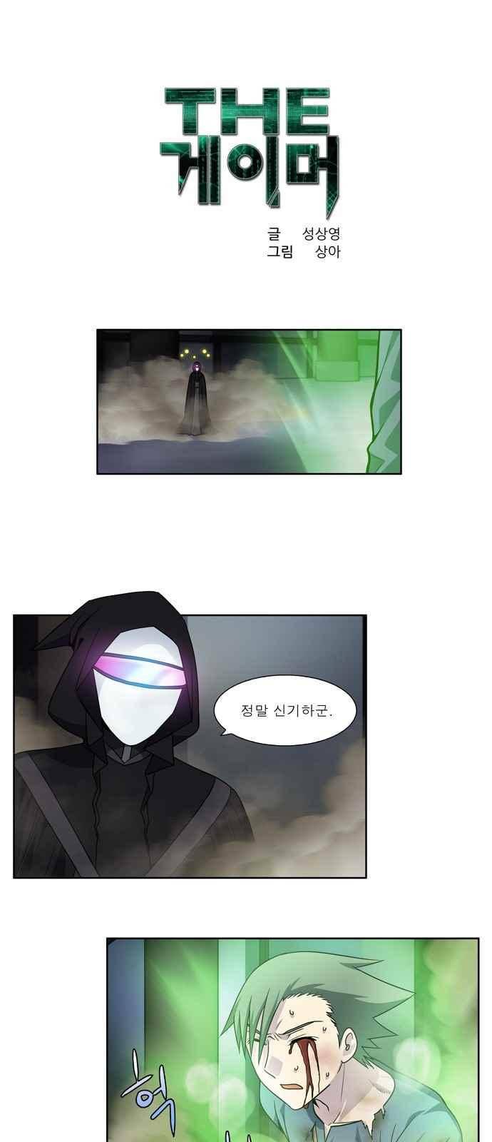 더 게이머 4부 58화 1