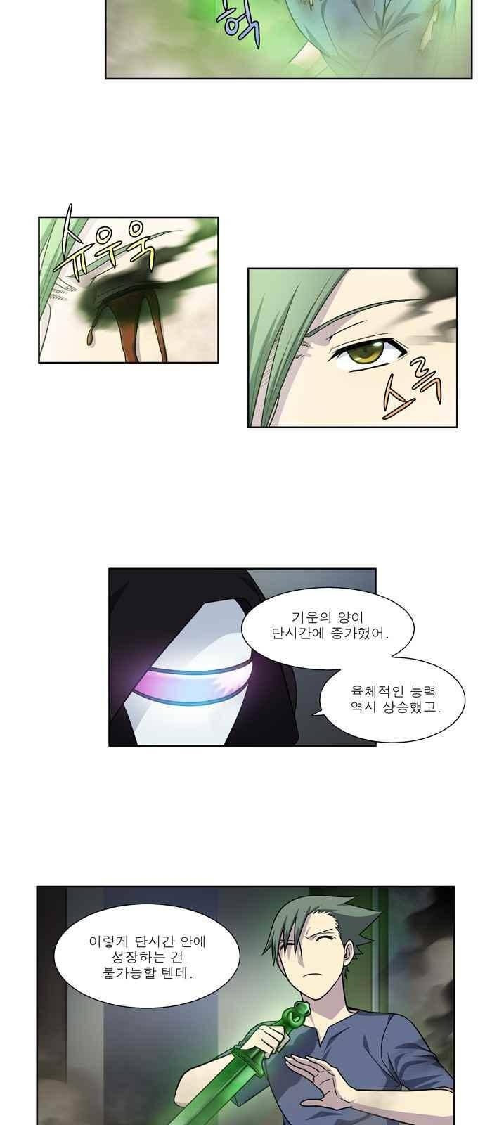 더 게이머 4부 58화 2