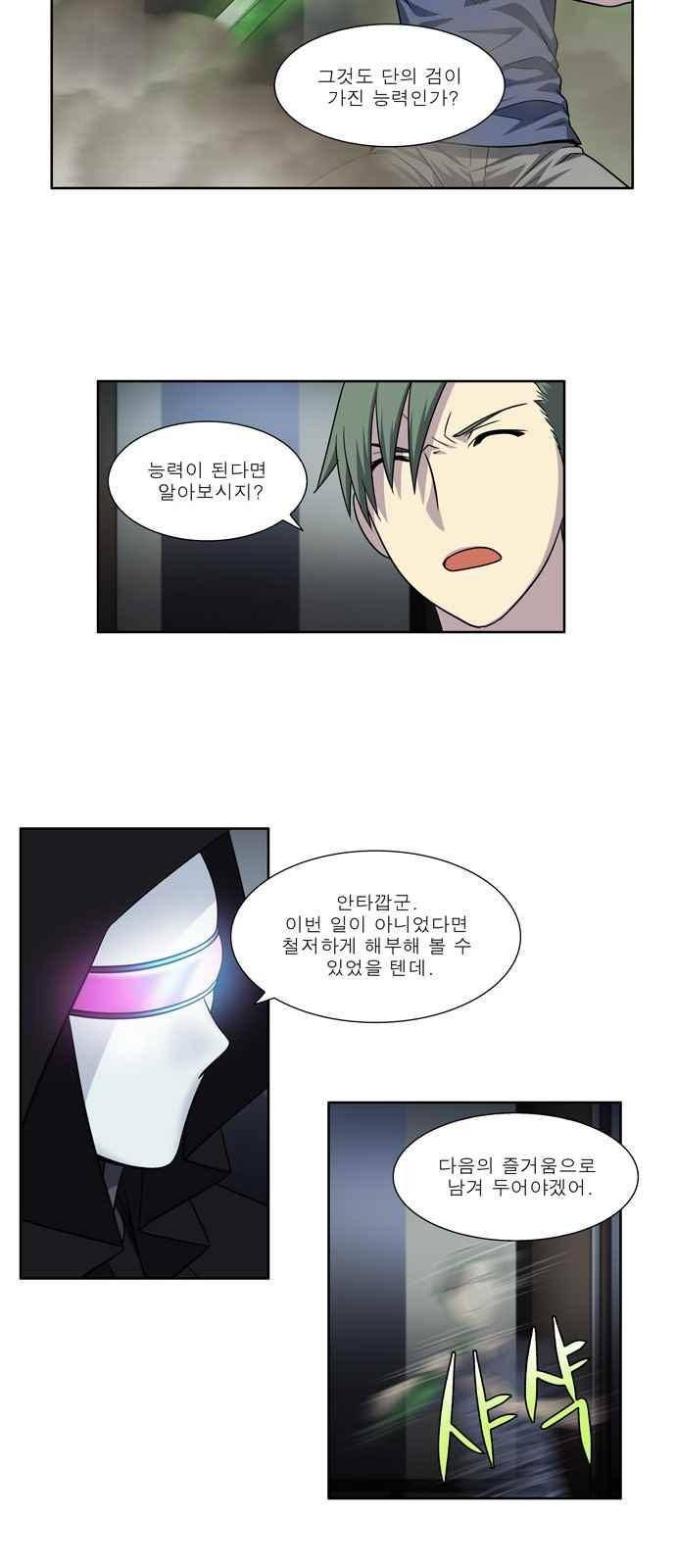 더 게이머 4부 58화 3