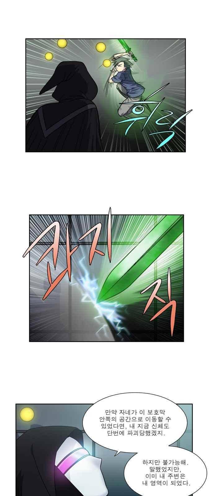 더 게이머 4부 58화 4