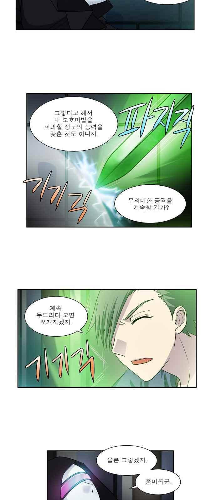더 게이머 4부 58화 5